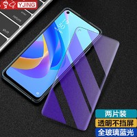 易京 YJING 适用 OPPO A36钢化膜蓝光oppoa36全屏手机高清保护贴膜防爆膜 抗蓝光透明前膜(2片装)