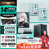 嘉莱宝 14代英特尔i9级酷睿I7升二十八核芯4060电竞独显台式机家用电脑