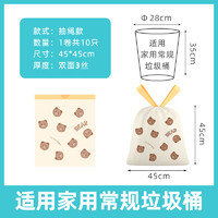 特瑞洁 抽绳垃圾袋 10只（45*45cm） 小熊特厚