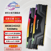 新乐士 SAMNIX DDR5台式机内存条24g 8400 8800 9200幻影王者炫彩RGB灯条 海力士M-die颗9200MHz CL42