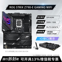 华硕 ASUS 吹雪S ROG STRIX Z790-A WIFI D4主板游戏台式机CPU套装 华硕ROG Z790-E GAMI