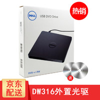 戴尔 DW316 笔记本外置光驱DVD刻录机 USB移动刻录光驱 外接便携式台式机通用