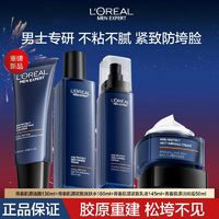 百亿补贴：L'OREAL PARIS 欧莱雅男士青春肌源紧致淡纹套装护肤品水乳保湿面霜秋冬季护肤品