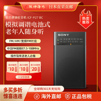 索尼 SONY 便捷收音机 fm调频收音机 模拟调谐电池式小广播国FM调频87.5-108MHz