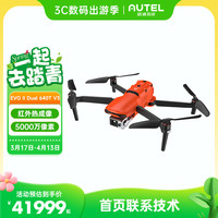 道通智能 道通无人机autel EVO2 Dual 640T V3红外热成像电力巡检消防救援