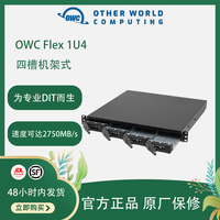 OTHER WORLD COMPUTING OWC Flex 1U4 Thunderbolt磁盘阵列 扩展坞  PCIe扩展  机架式4k8kDIT