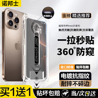 诺邦士 适用苹果15ProMax钢化膜iPhone15Pro手机膜高清抗指纹无尘仓秒贴听筒防尘