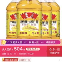 鲁花 5S压榨一级花生油5升*4桶  整箱发货  正品保真 日期新鲜  126.225/桶