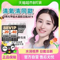 88VIP：CooperVision 库博 光学硅水凝胶透明隐形眼镜日抛30片*4盒清氧清同款UV2类正品