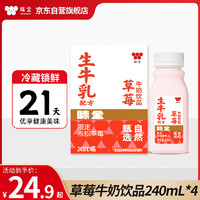 味全 草莓牛奶饮品早餐奶240ml*4礼盒装 草莓牛奶 240mL*4瓶