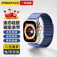 品胜 适用于苹果手表表带apple iwatch磁吸表带ultra2/S10/9/8/7/6/SE 液态磁吸回环式·青蓝