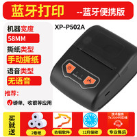 芯烨 Xprinter XP-P300热敏便携式58mm七星彩打单票机P502A磅单随意打小票地磅单称重单自定义榜单车载蓝牙过磅单打印机