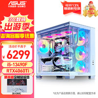 华硕 ASUS 12600KF 14600KF RTX 4060ti/4070super显卡 组装电脑台式电脑主机