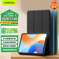 仓华 适用华为MatePad 11.5 2024款保护套23款华为平板电脑matepad11.5英寸标准/柔光版保护壳全包皮套