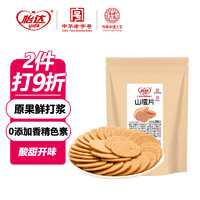 怡达 山楂片200g 国货休闲零食