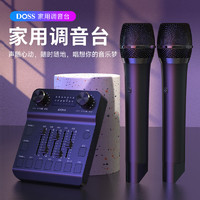 DOSS家用声卡套装适用于德仕蓝牙全景音音箱无线K歌声卡外置调音台混响唱歌音响使用 送麦克风