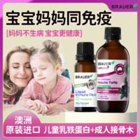 蓓澳儿 Brauer 乳铁蛋白滴剂1瓶+维c1瓶双重强免疫婴幼儿童抵抗力黄金搭档好吸收