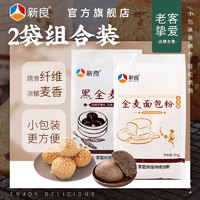 88VIP：新良 全麦面包粉 500g*2+黑全麦粉 500g 家用高筋面包粉