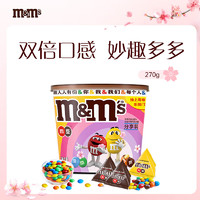 m&m's 玛氏 巧克力豆分享装 2口味 270g（牛奶味+花生味）