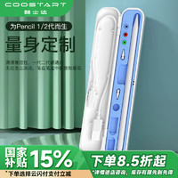 酷士达 CoolStart 电容笔触控笔手写笔收纳盒 白色