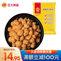 正大食品 盐酥鸡500g