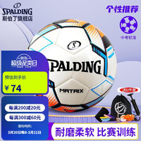 斯伯丁 SPALDING 5号足球 64-968Y