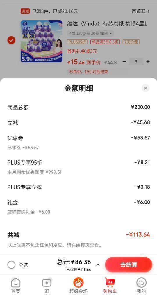 维达 有芯卷纸 棉韧4层130克*20卷