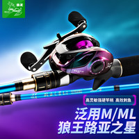 狼王 路亚之星 2.1米ML调 枪柄路亚竿套装配右手水滴轮