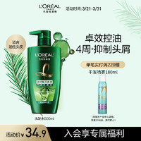 L'OREAL PARIS 茶树植萃去屑净油洗发露 500ml