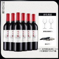 诗百篇 迦南酒业 诗百篇优选美乐干红葡萄酒750ml 国产精品