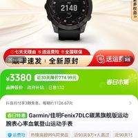 Garmin/佳明Fenix7DLC碳黑旗舰版运动腕表心率血氧登山运动手表