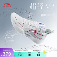 李宁 LI-NING 超轻V2-元年白丨篮球鞋男子轻量全能透气专业比赛鞋ABAT029