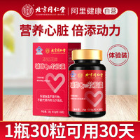 内廷上用 辅酶Q10软胶囊 15g（0.5g/粒*30粒）