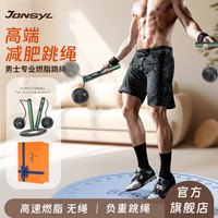 乔森 JONSYL 无绳跳绳成人减肥专用负重大球计数智能专业减脂跳神室内健身 +无绳球+钢丝绳+腰带