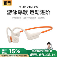 奢音 SHEYIN X6骨传导蓝牙耳机挂耳式不入耳降噪运动游泳健身耳机户外骑行耳机跑步防水防汗 运动橙