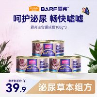 麦富迪 猫罐头 barf霸弗主食罐头通用全价湿粮猫零食三文鱼100g*3