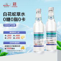 崂山矿泉 崂山白花蛇草水 无糖气泡水饮料 330ml*24瓶/整箱装 年货送礼