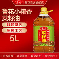 鲁花 地道小榨香菜籽油5L厨房食用油物理压榨非转基因