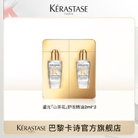 KÉRASTASE 卡诗 鎏光山茶花护发精油 2ml*2