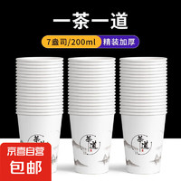 纸杯 一次性杯子 高档加厚 家用结婚户外出游露营 大容量220ml 白色 茶道 50只