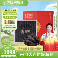 张奶奶 大连野生底播淡干辽刺参250g30-40头礼盒装