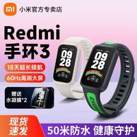 小米 Xiaomi Redmi红米手环3智能运动防水手表血氧心率睡眠监测长续航支付