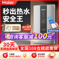 百亿补贴：海尔 Haier 热水器恒温即热式电热水器变频8.5KW家用速热防触电保用20年