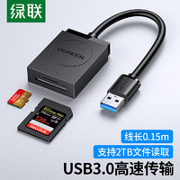 绿联 读卡器usb3.0高速SD卡TF卡读卡器门禁考勤相机内存卡行车记录仪读卡器