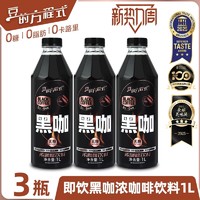 豆的方程式 黑咖 浓咖啡饮料 经典黑咖 1L*3瓶