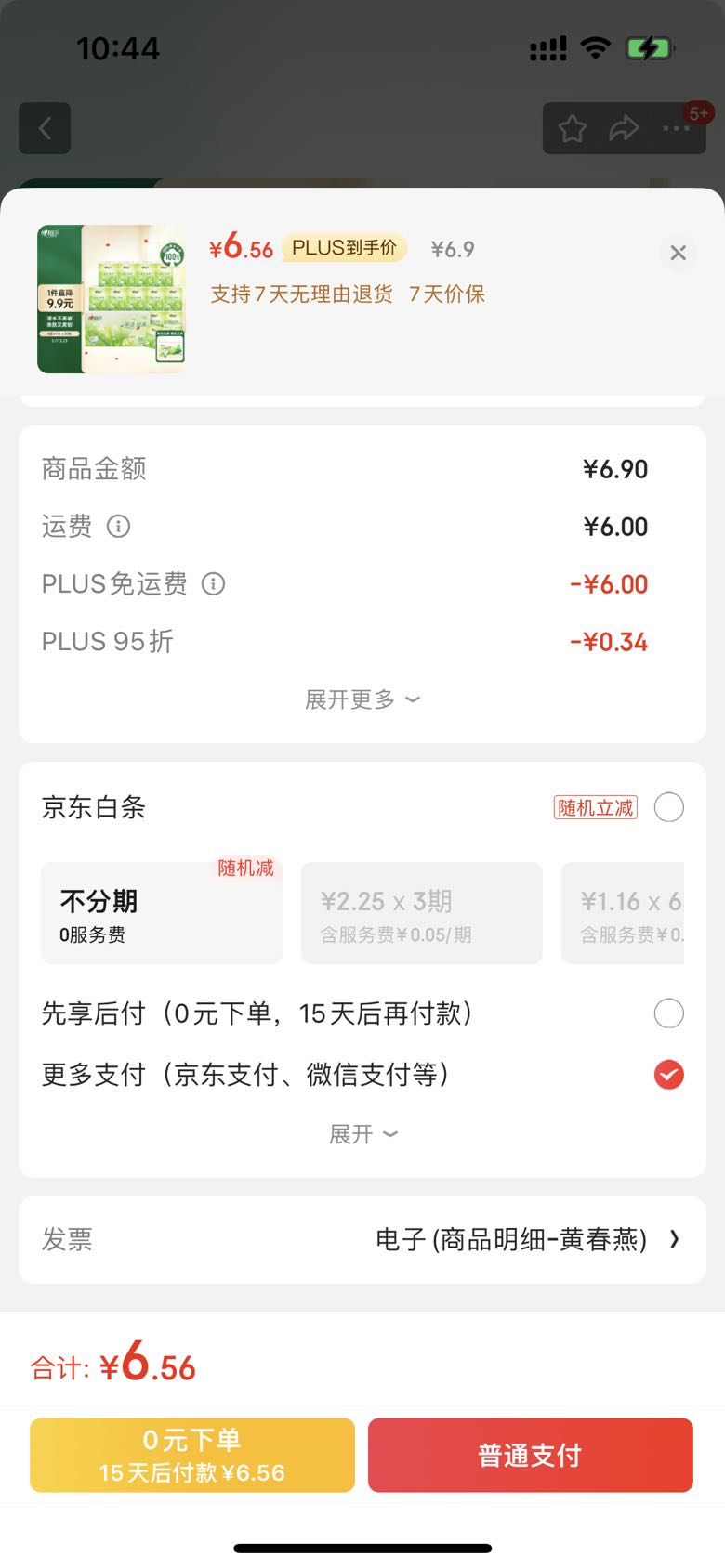 心相印 手帕纸 茶语经典 4层*6片*30包
