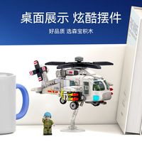 森宝积木Q版直20直升机模型拼装运输飞机模型玩具男孩202218