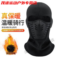 洛之潮 机甲 保暖头套 电动摩托车骑行防风全脸面罩 防寒头盔内衬胆罩帽 加绒加厚