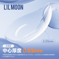[限时优惠LILMOON隐形眼镜日抛003透薄近视镜10片小薄片水凝胶 1000