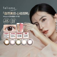 [限时优惠feliamo美瞳日抛10片小直径美瞳混血彩色近视隐形眼镜 300